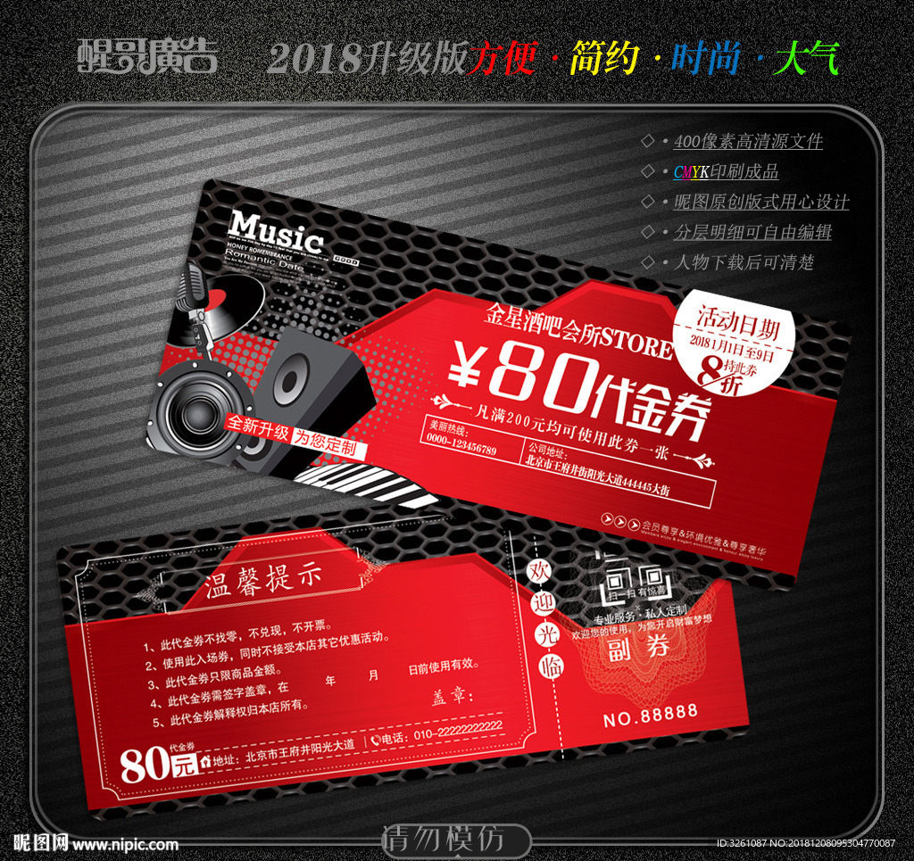酒吧代金券