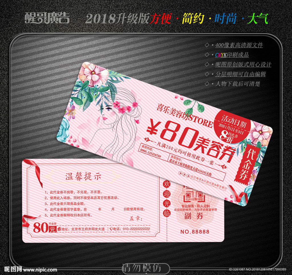 美容代金券