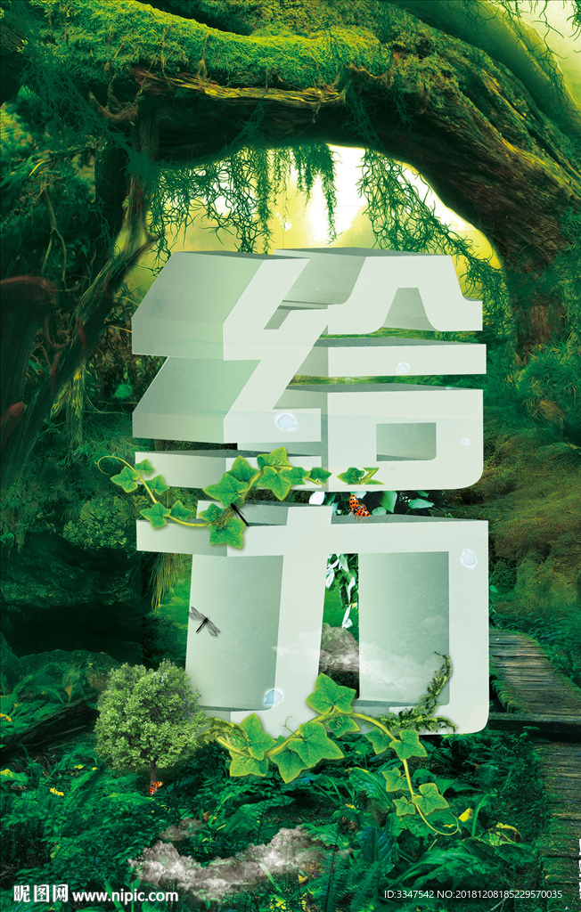 生命力