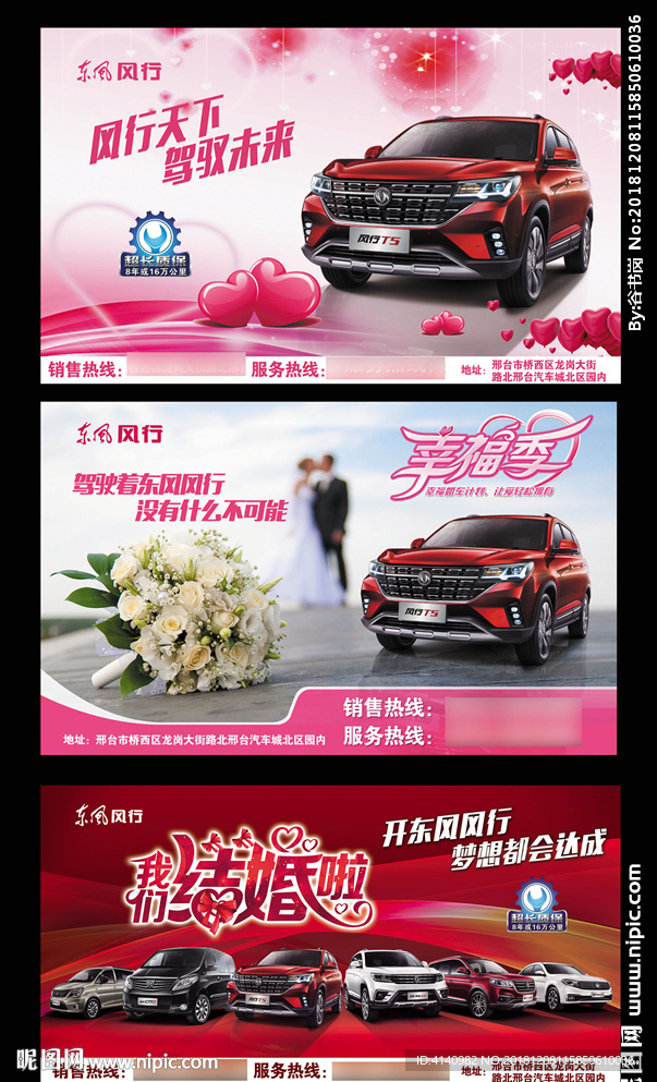 汽车结婚广告