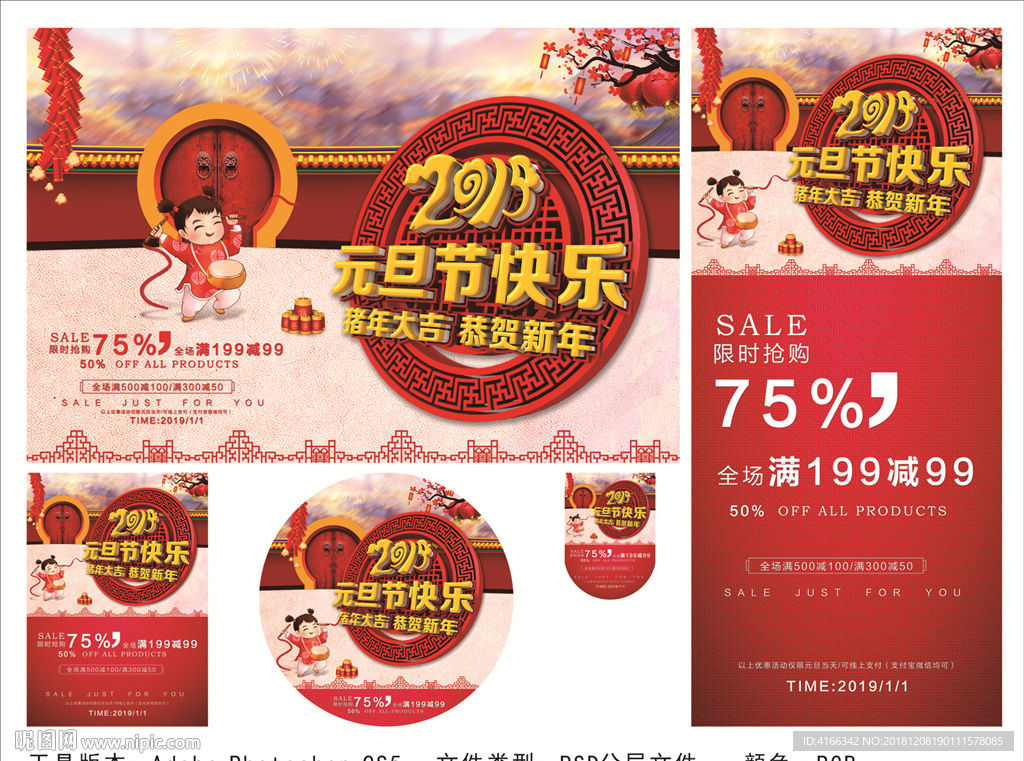 元旦节宣传物料
