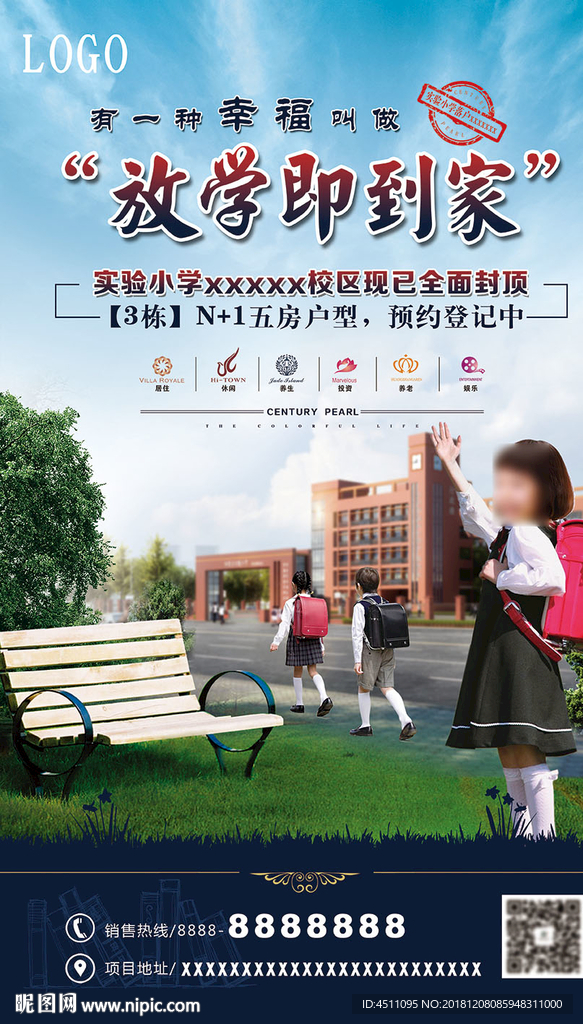学区地产海报