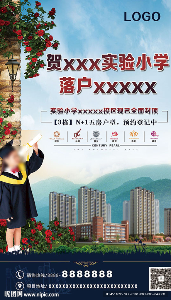 学区房地产海报