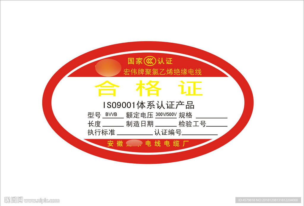 电缆合格证