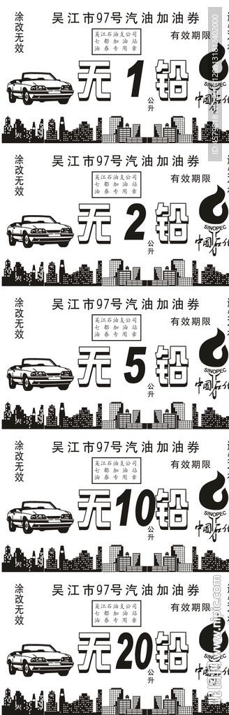 汽油券