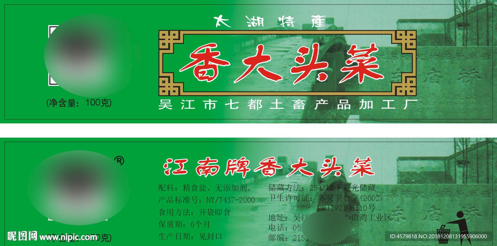 香大头菜