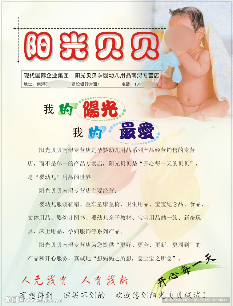 婴儿宣传单