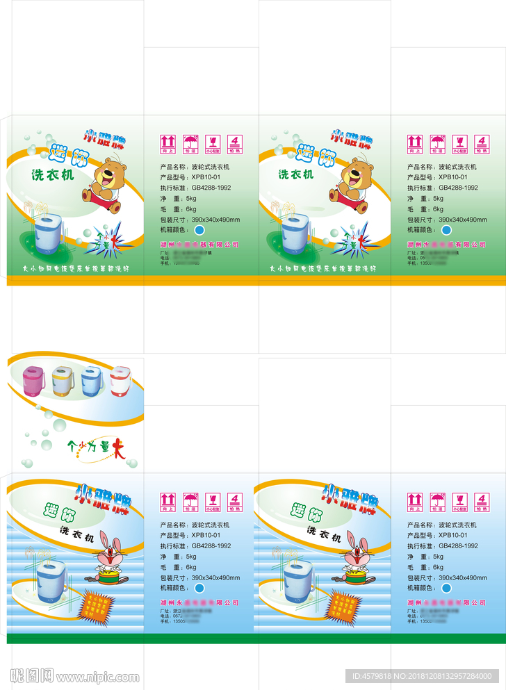 洗衣机箱子