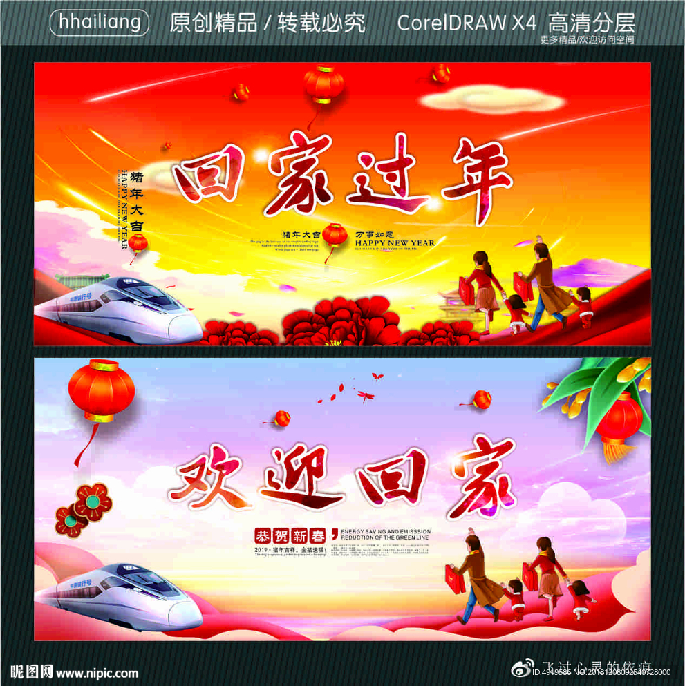 回家过年 欢迎回家