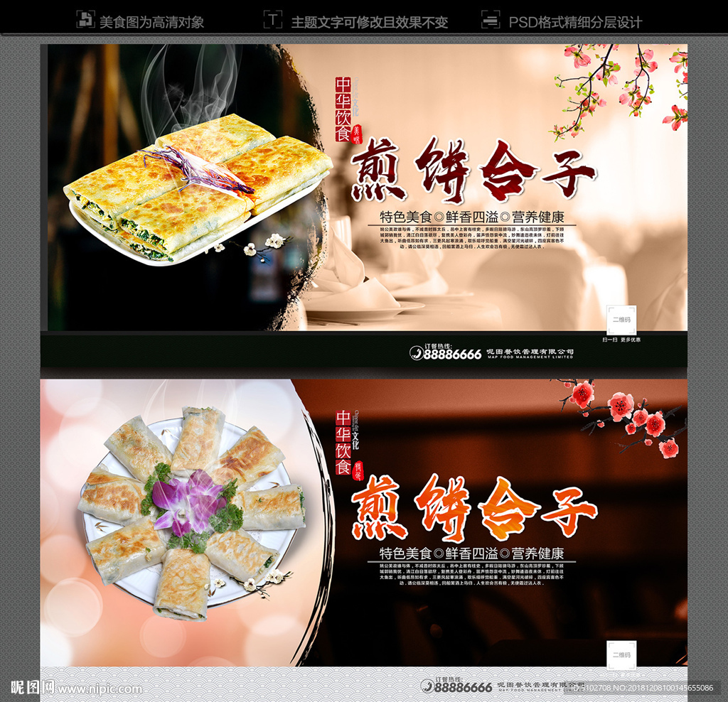 煎饼合子