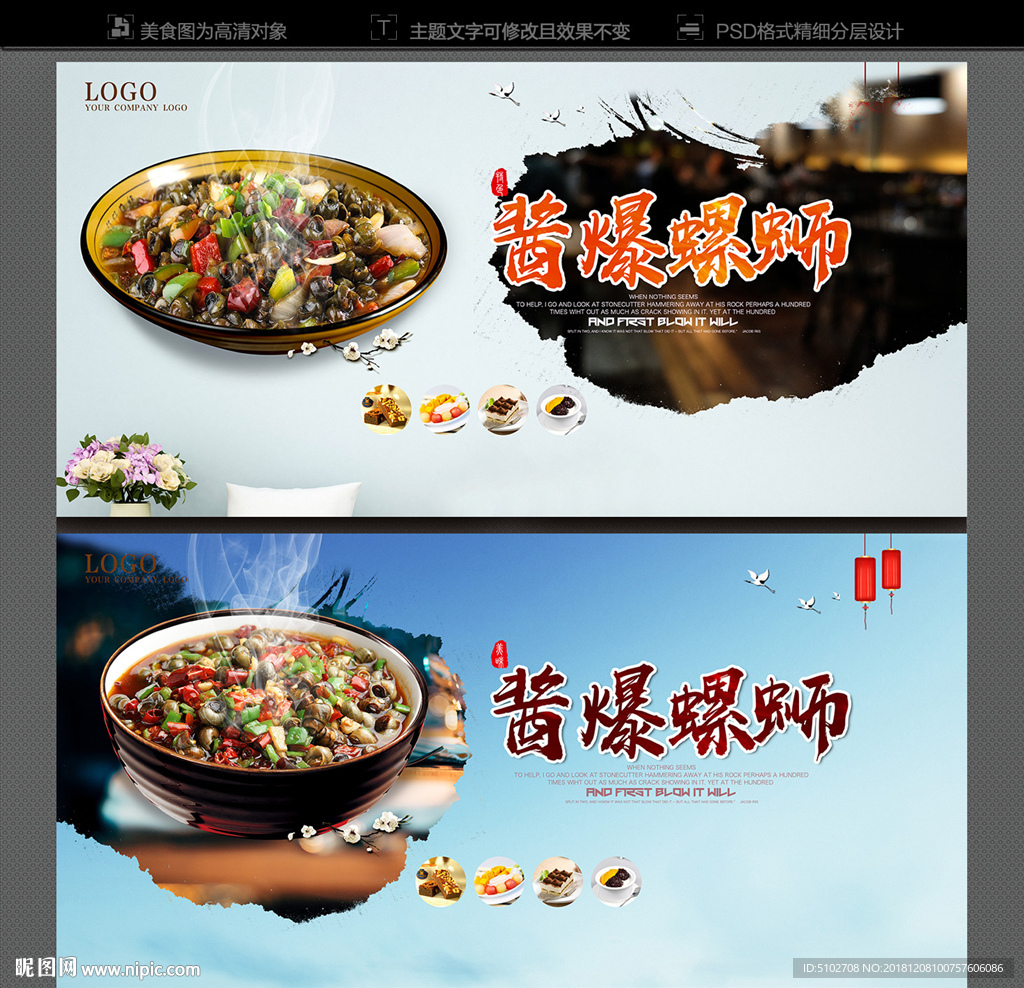 酱爆螺蛳