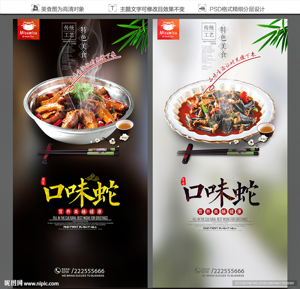 口味蛇