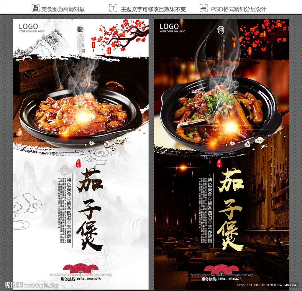 茄子煲