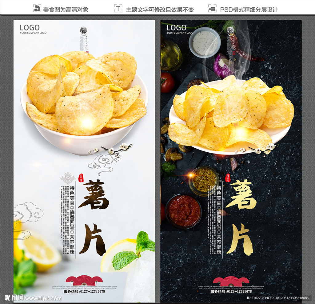 薯片
