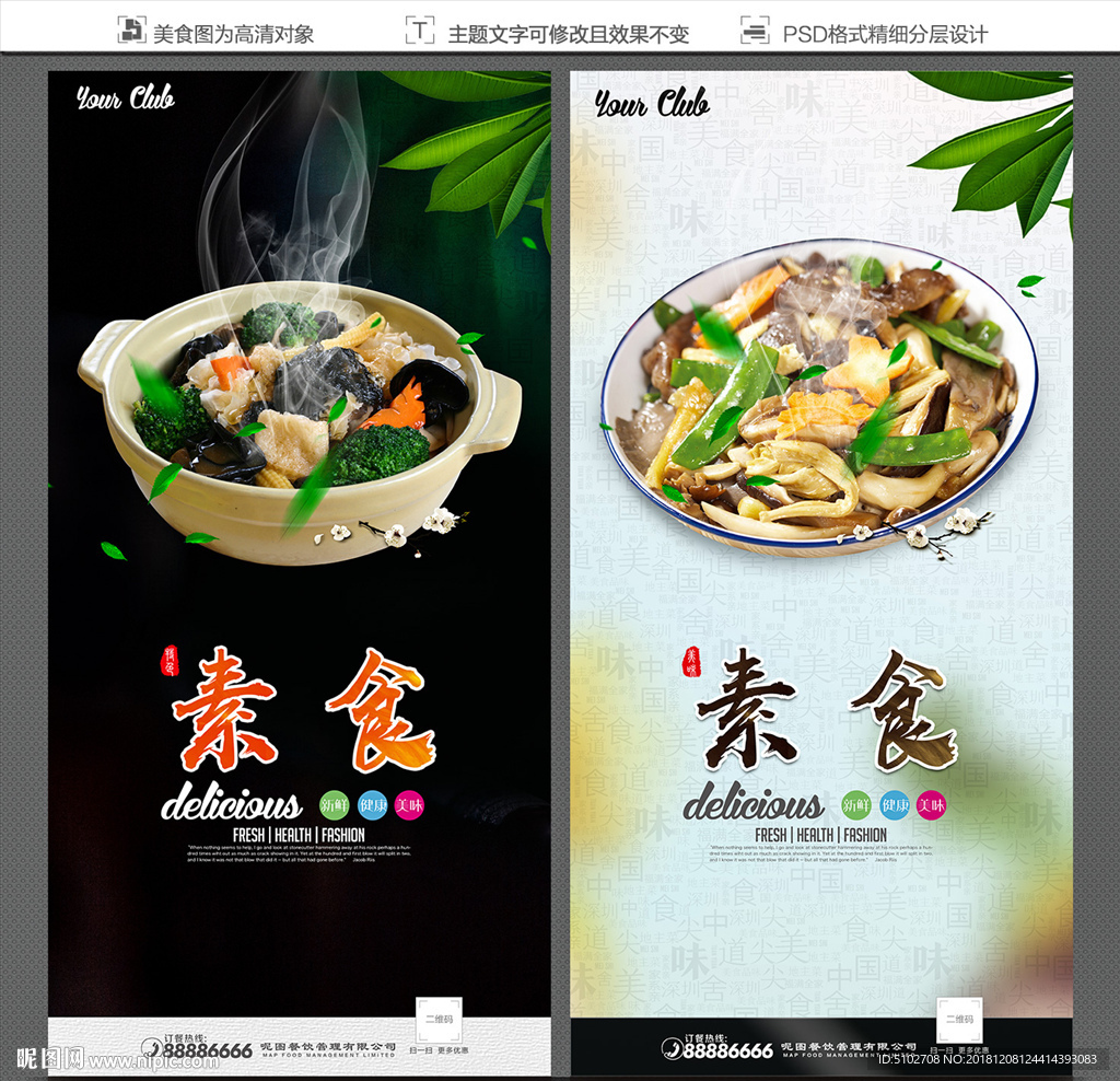 素食