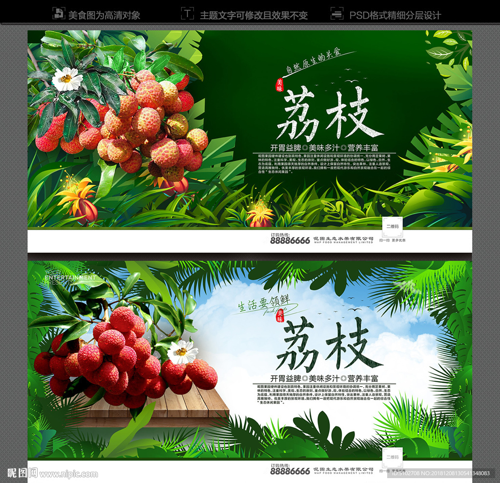 荔枝