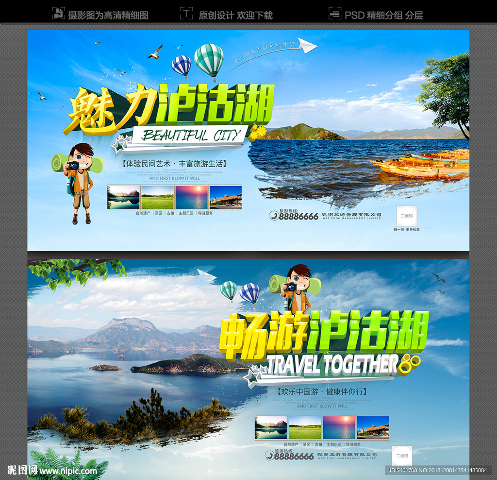 泸沽湖