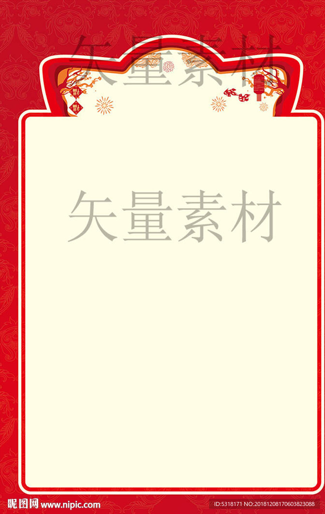 节日空白海报