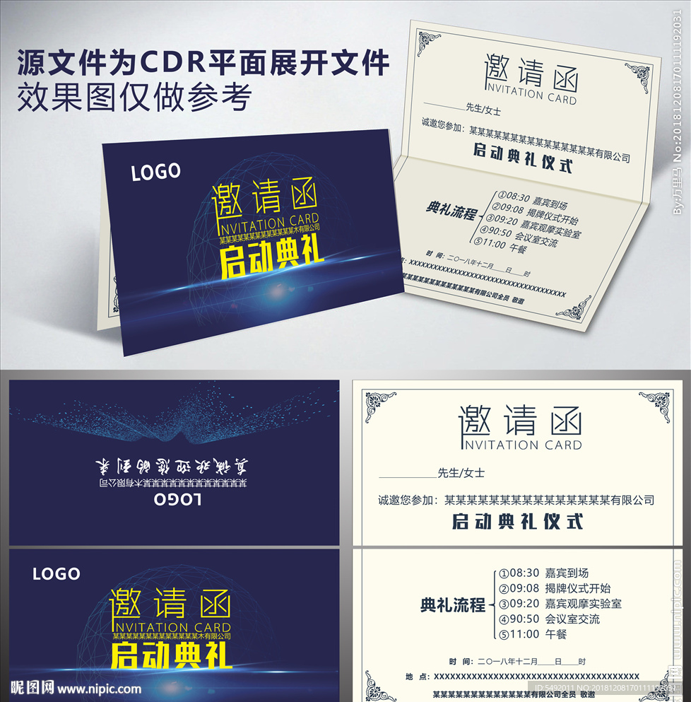 邀请函设计