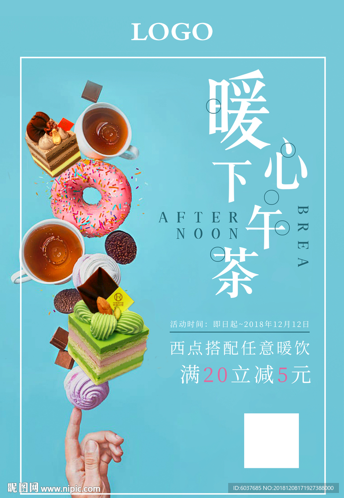 下午茶 下午茶点 下午茶海报