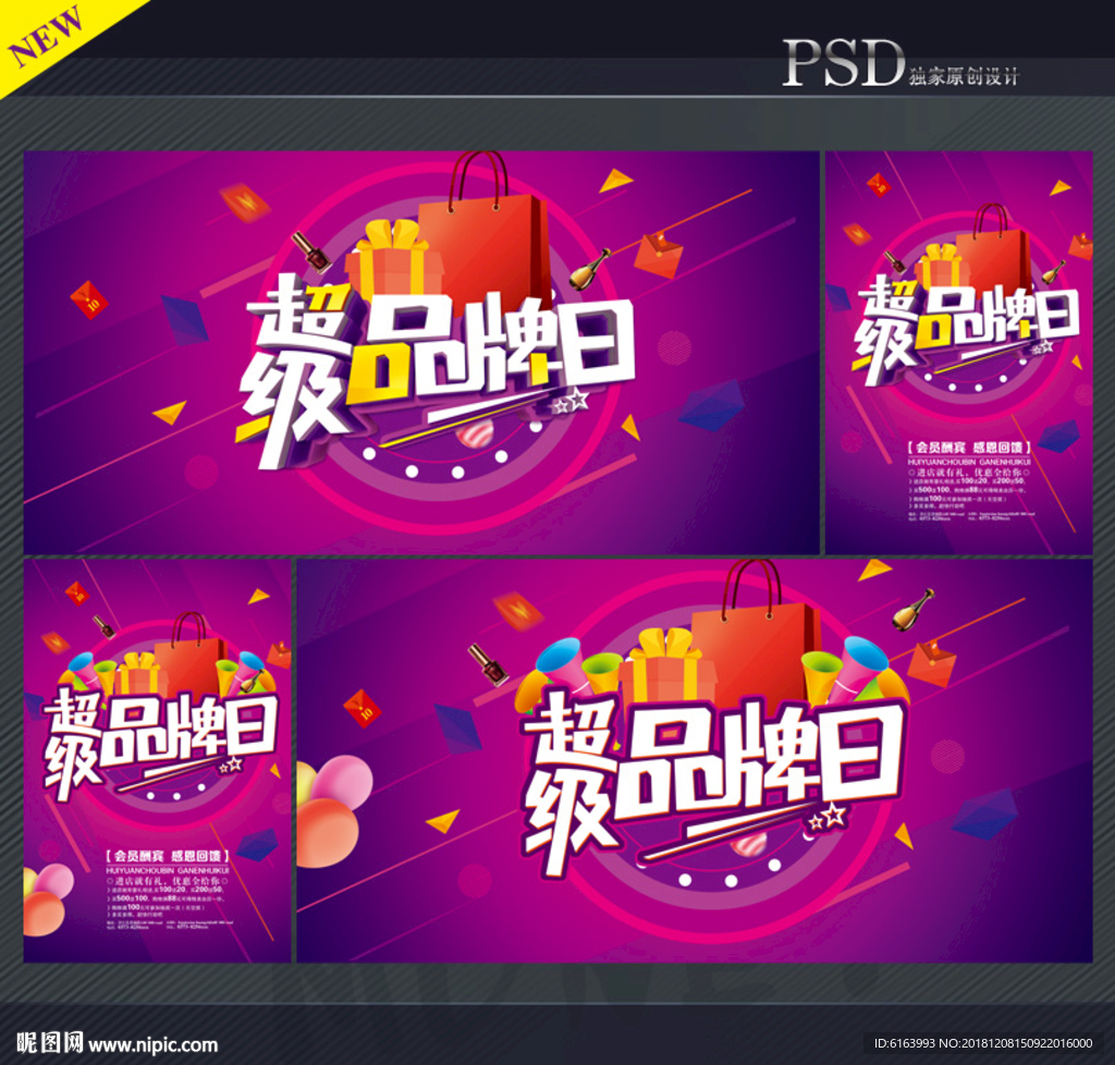 超级品牌日