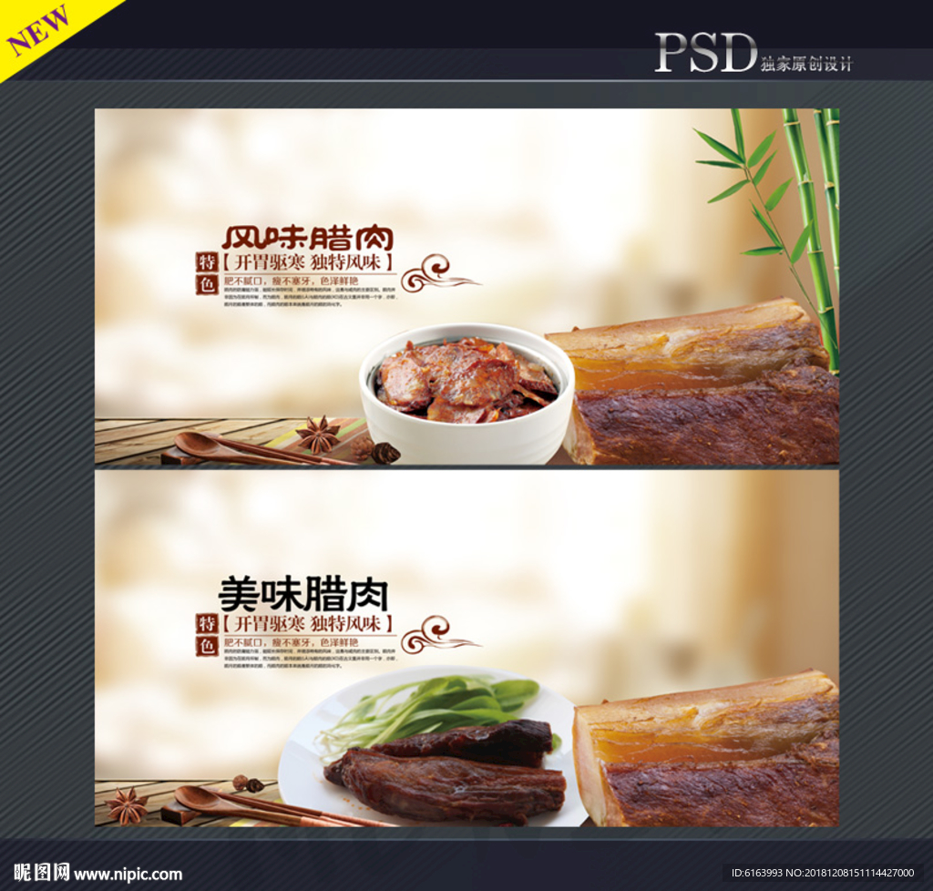 腊肉海报