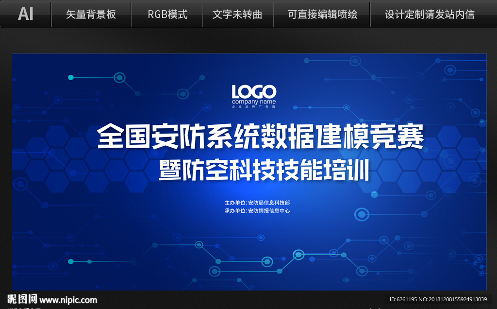 蓝色安防科技背景设计
