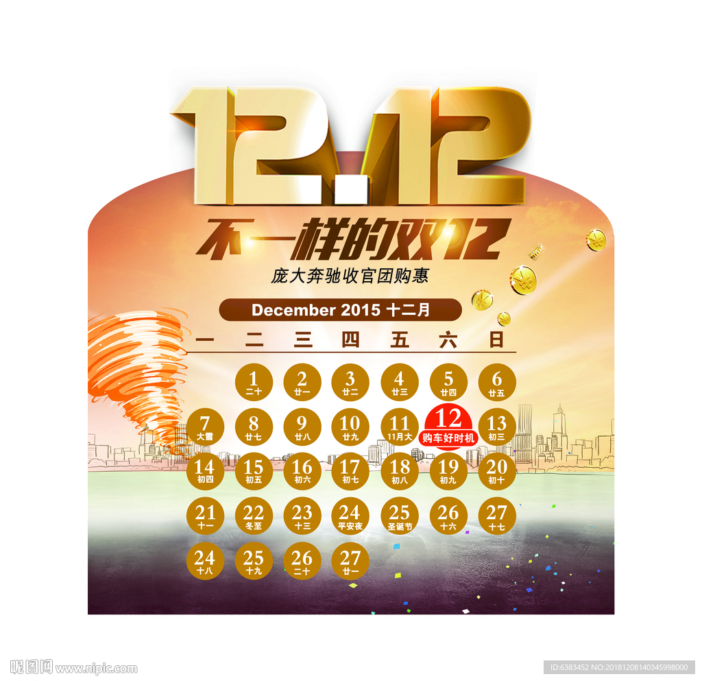双12日历广告