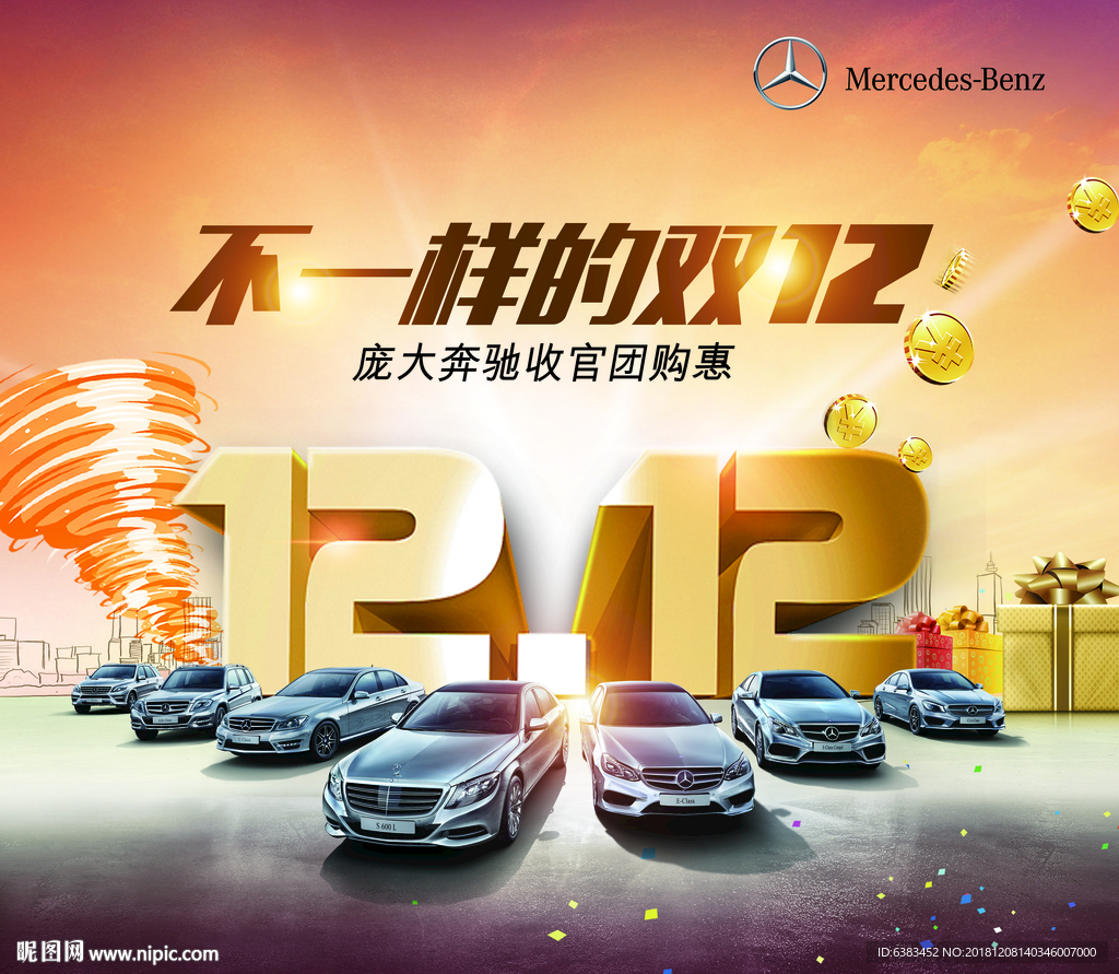 双12汽车广告