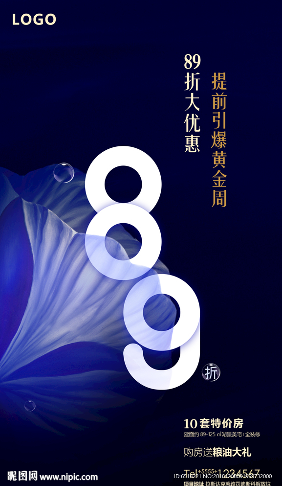 房地产黄金周优惠海报