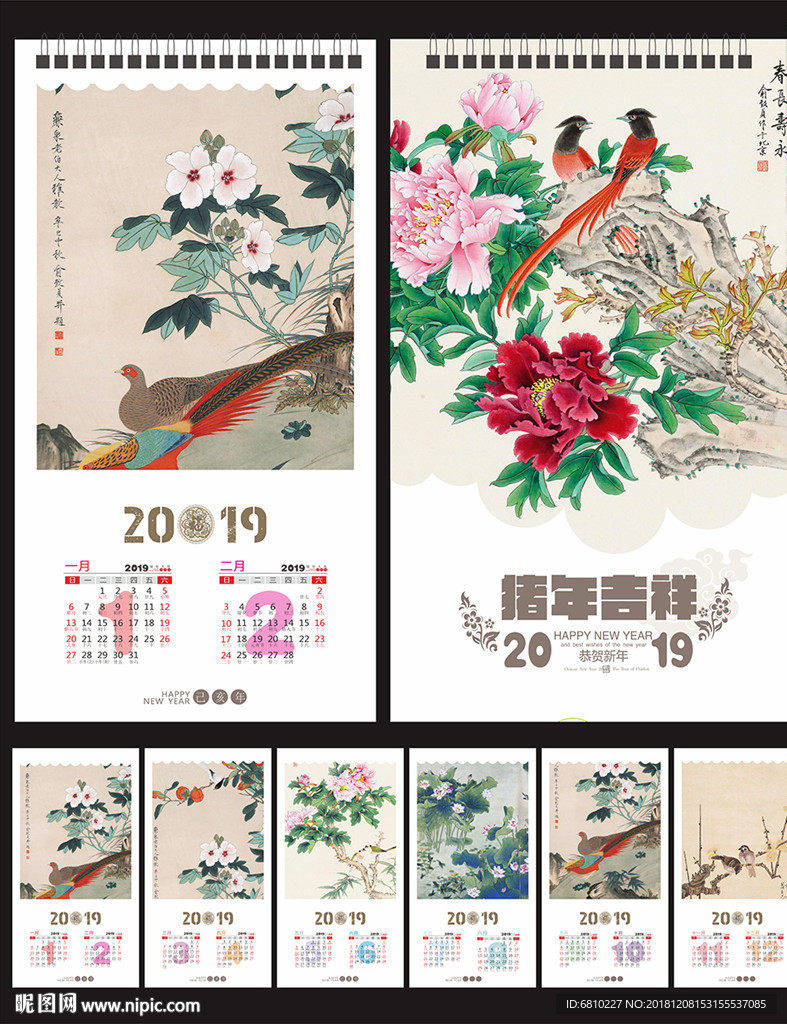 猪年台历