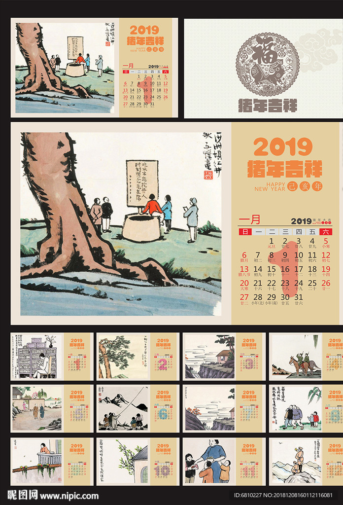 2019日历