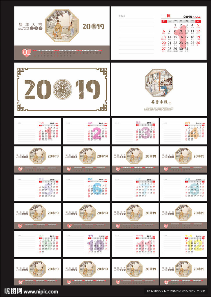 2019年台历