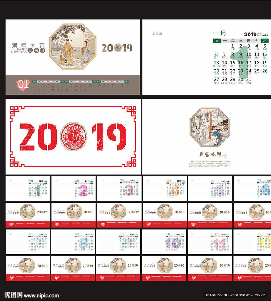 2019年历