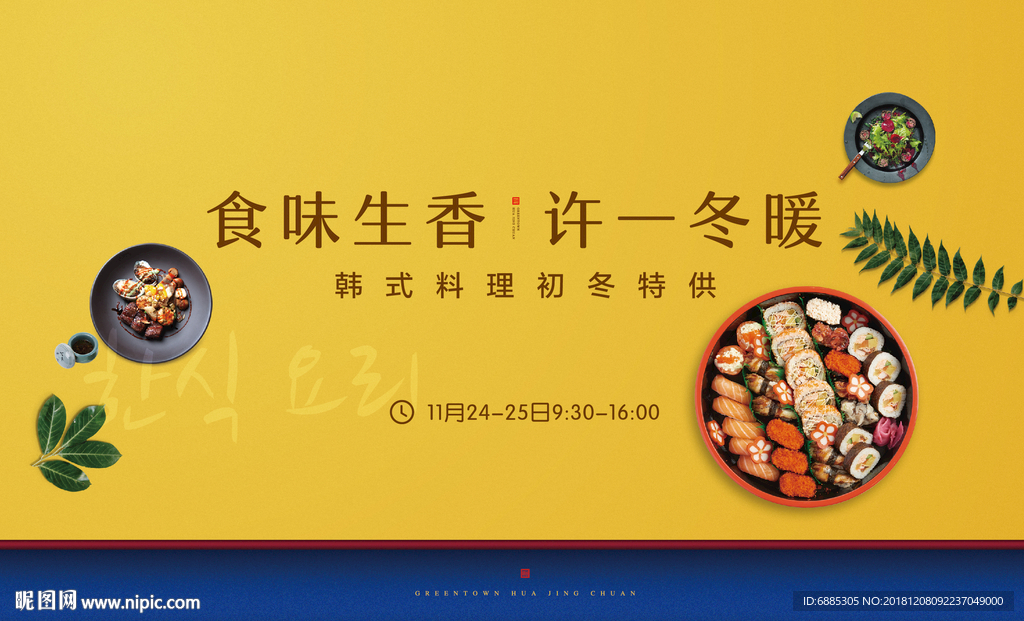 韩式料理