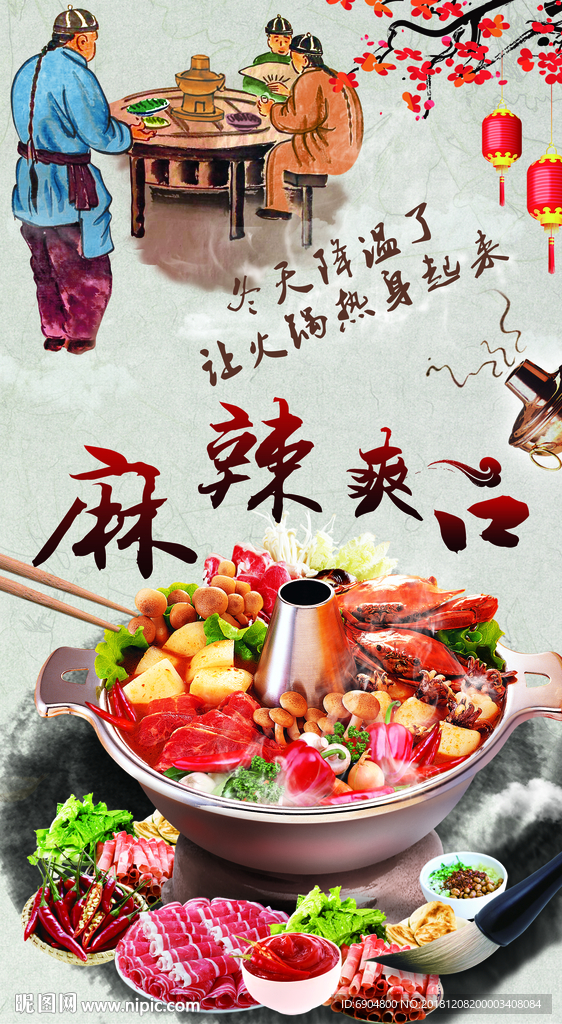 火锅