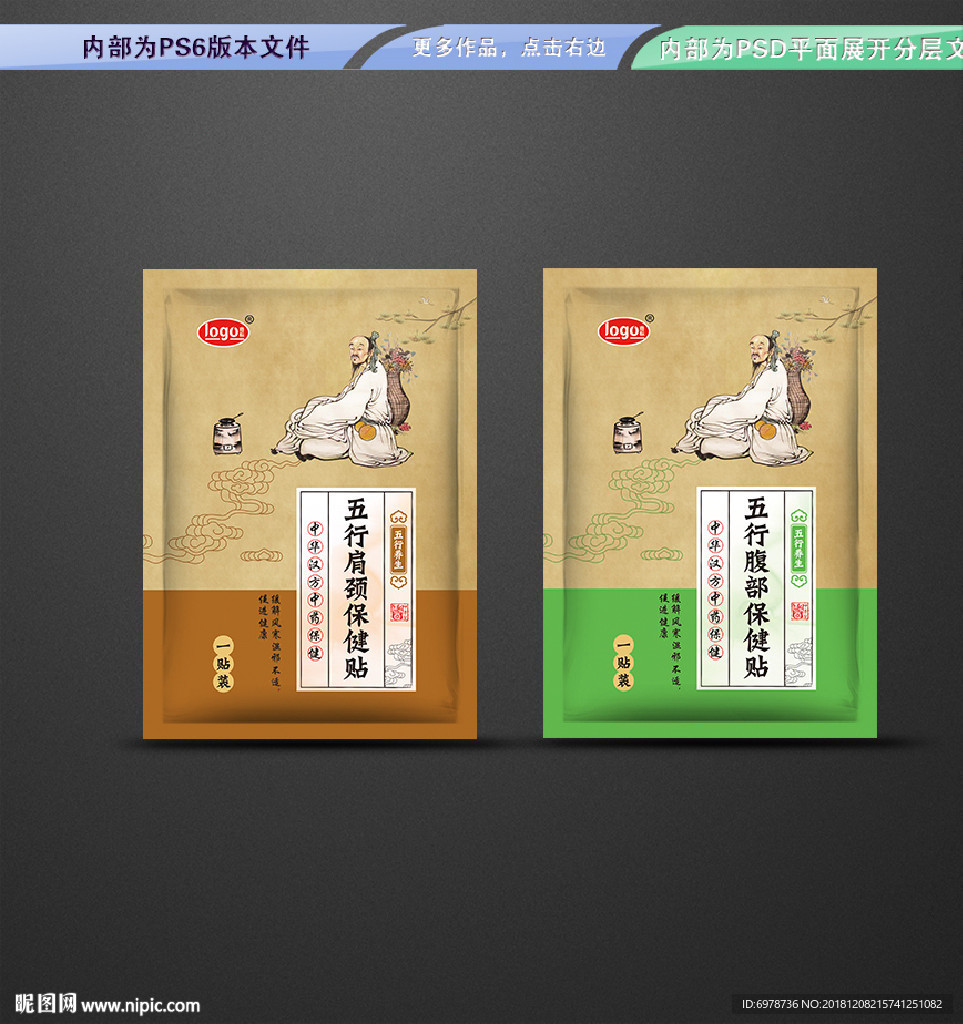 保健贴包装 平面展开分层文件