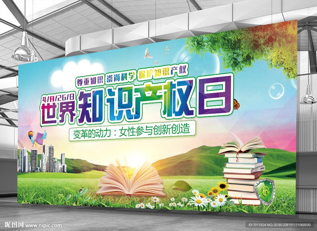 知识产权日 展板模板 背景