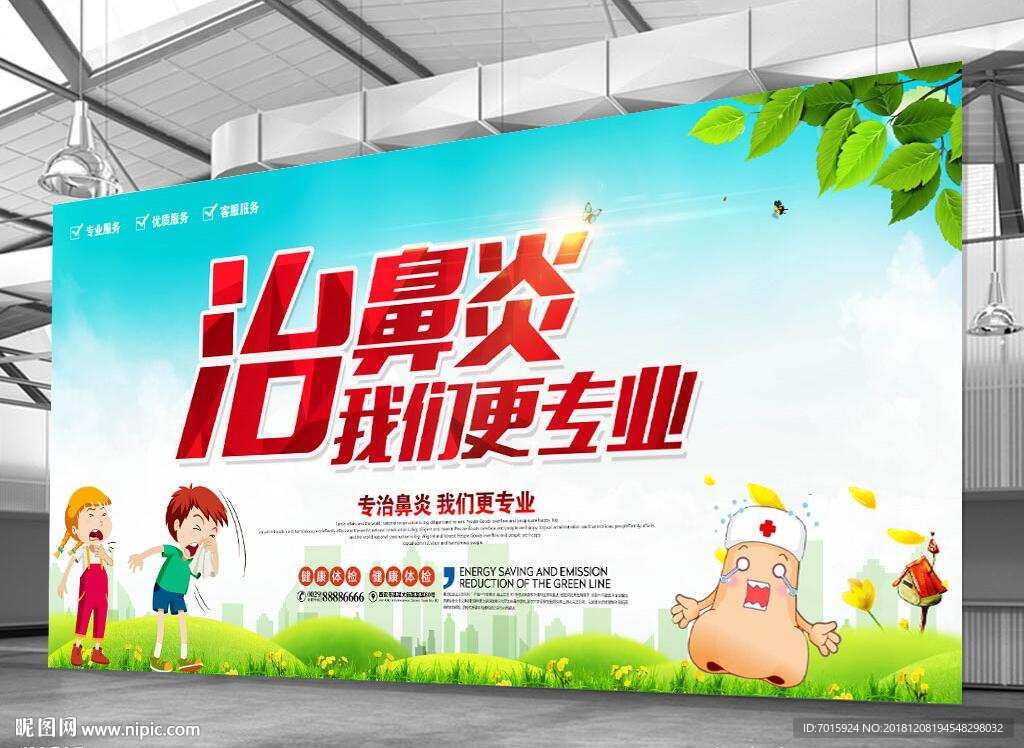 耳鼻喉海报 耳鼻喉 耳鼻喉科