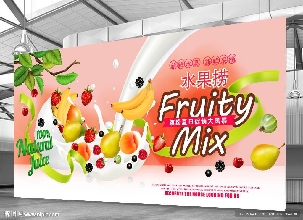 夏日促销 水果大促 清新海报