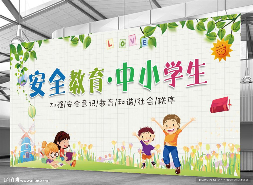 教育 安全出行 遵守交通 交通
