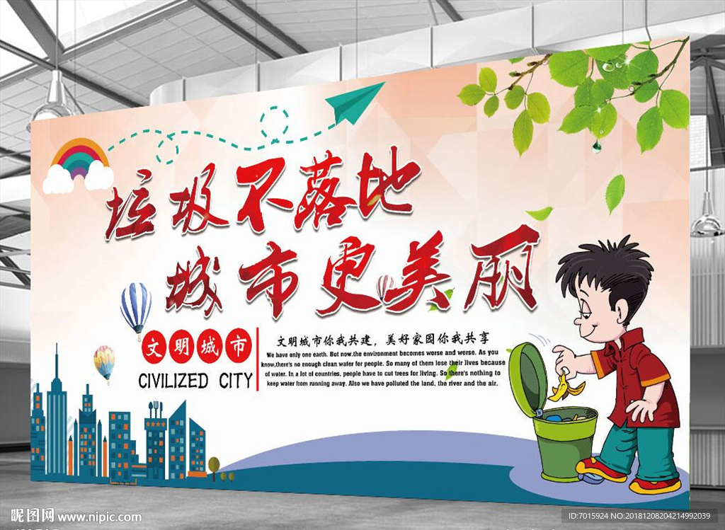 垃圾不落地 城市更美丽