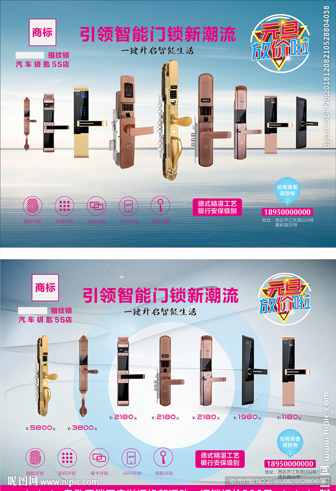 指纹锁 指纹锁名片 指纹锁宣