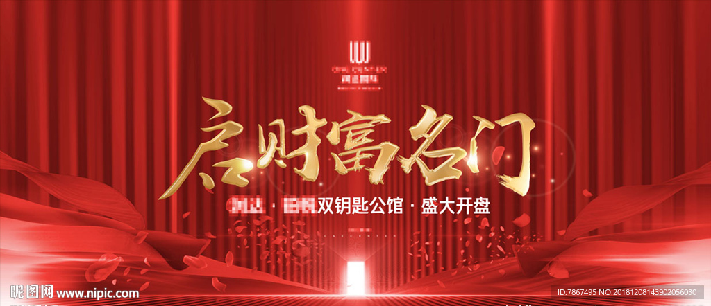 商业项目开盘主背景