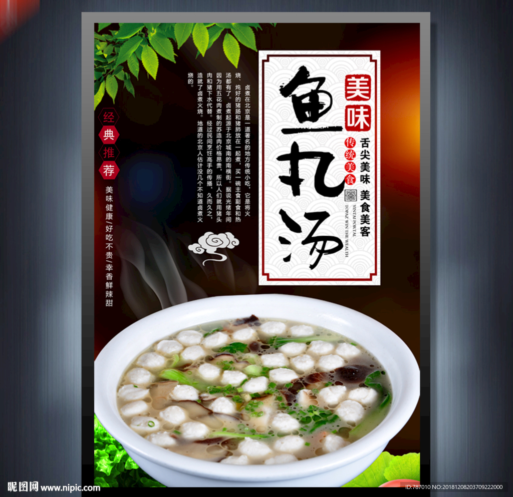鱼丸汤
