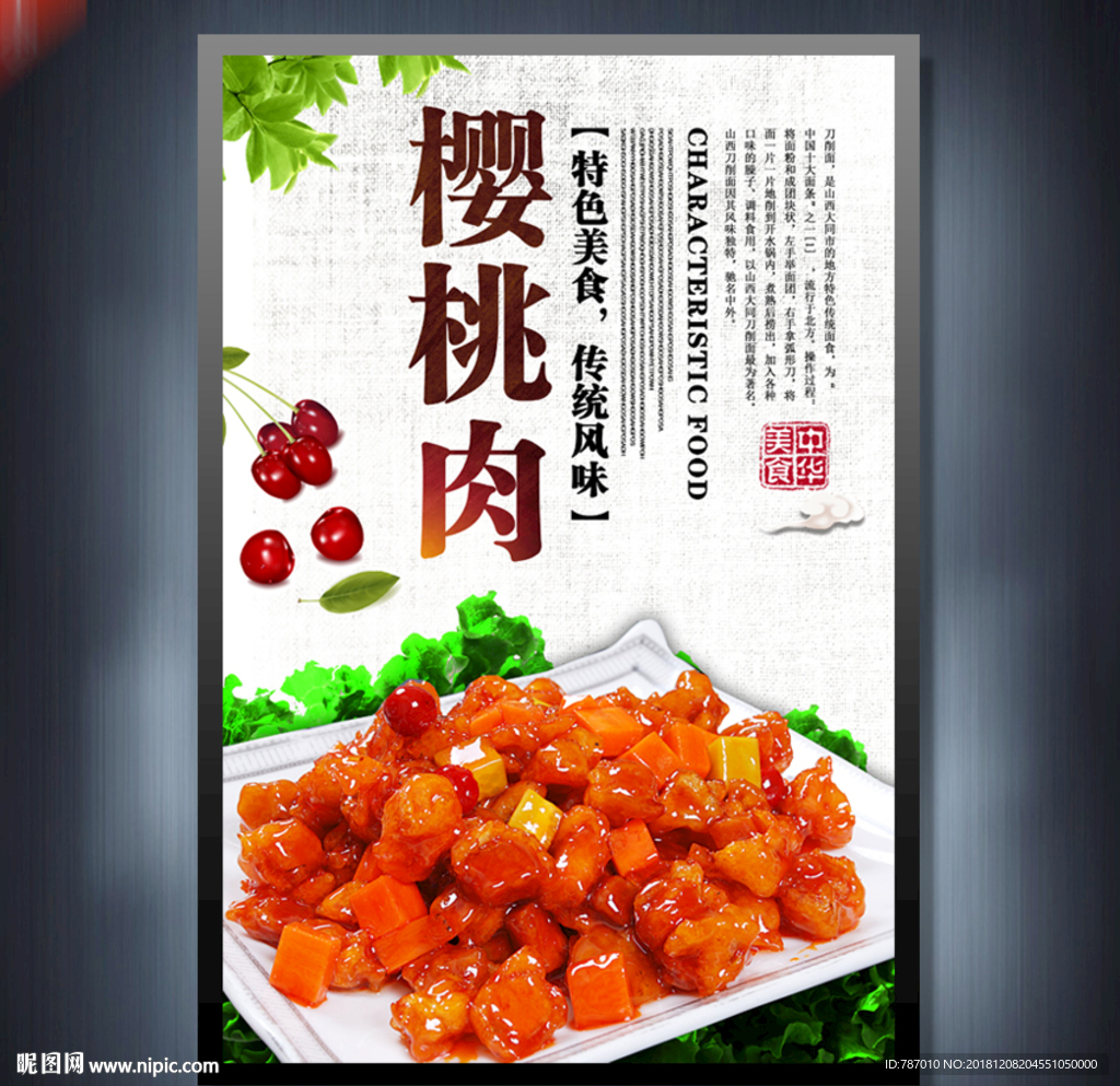 樱桃肉