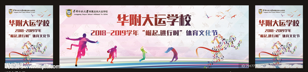 学校体育文化节宣传栏