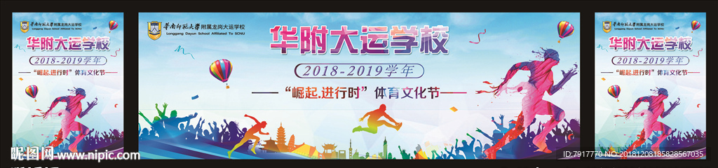 学校体育文化节宣传栏