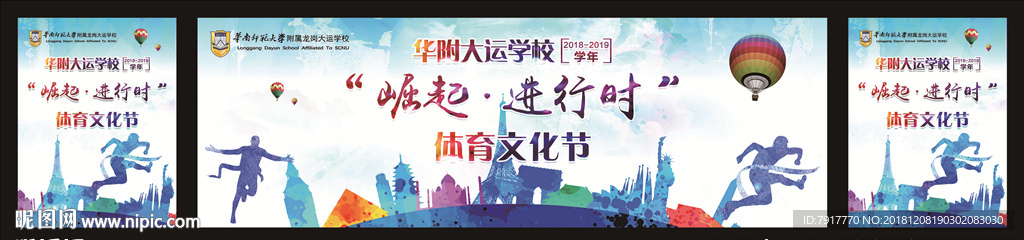 学校体育文化节宣传栏