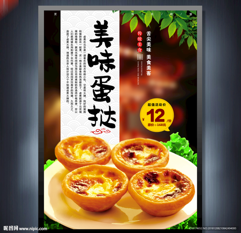 蛋挞